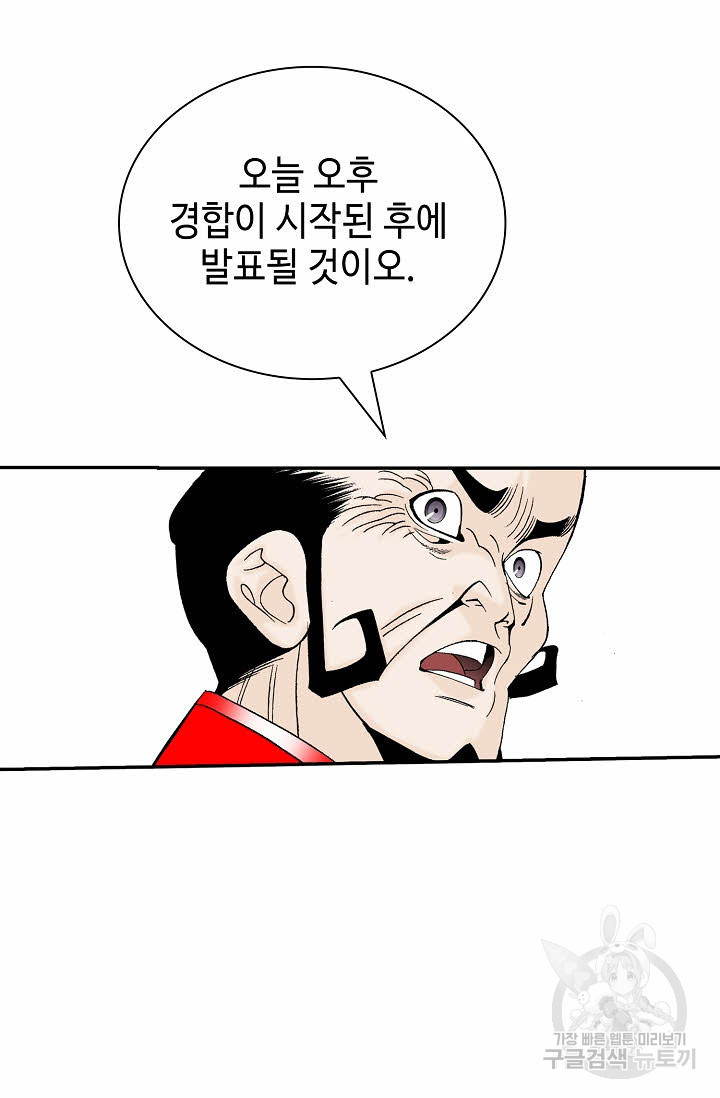 태상교주 숙수되다 154화 - 웹툰 이미지 71