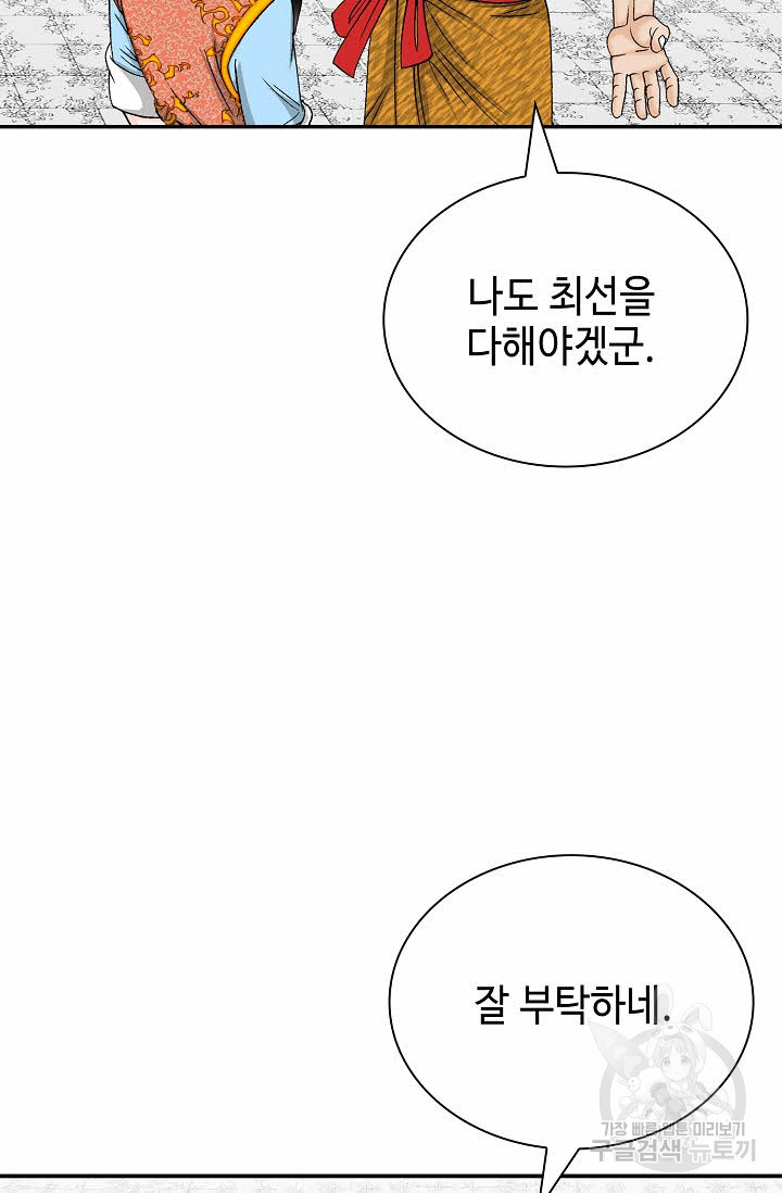 태상교주 숙수되다 154화 - 웹툰 이미지 93