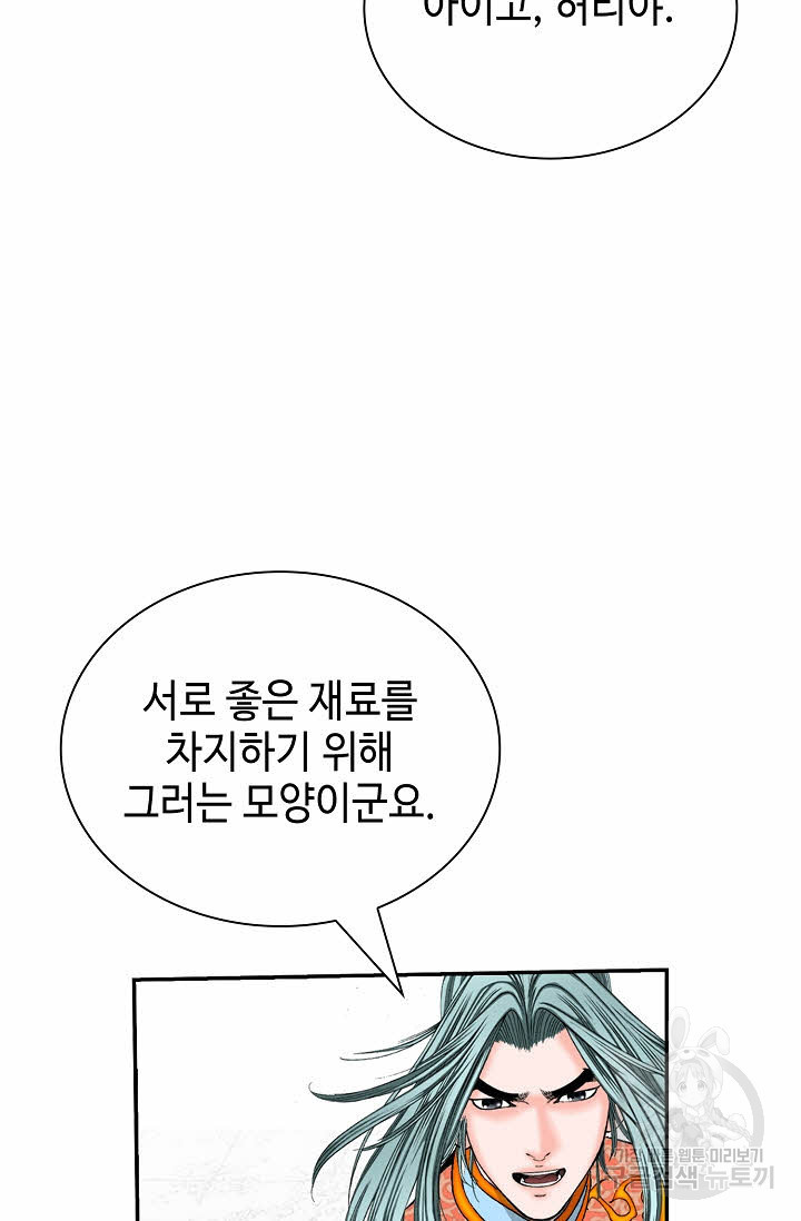 태상교주 숙수되다 154화 - 웹툰 이미지 101