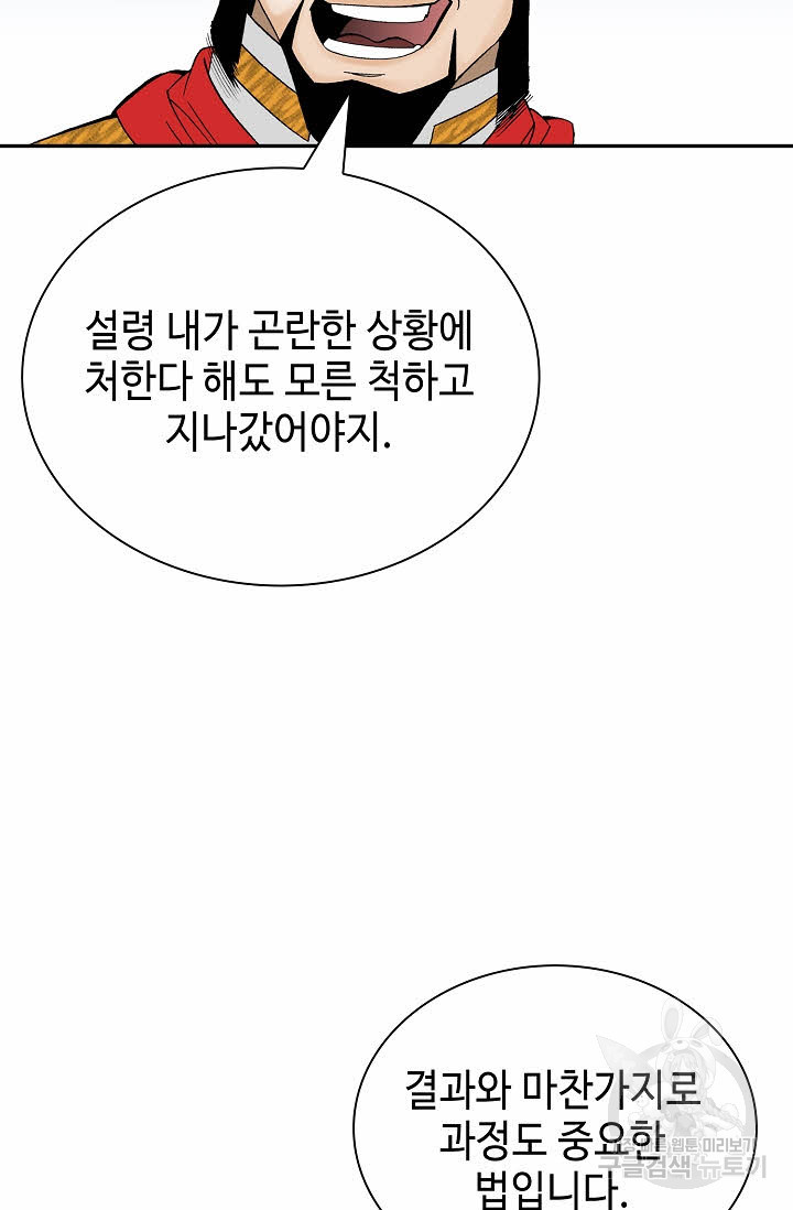 태상교주 숙수되다 155화 - 웹툰 이미지 3