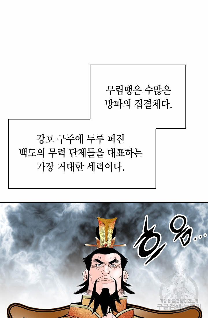 태상교주 숙수되다 155화 - 웹툰 이미지 22