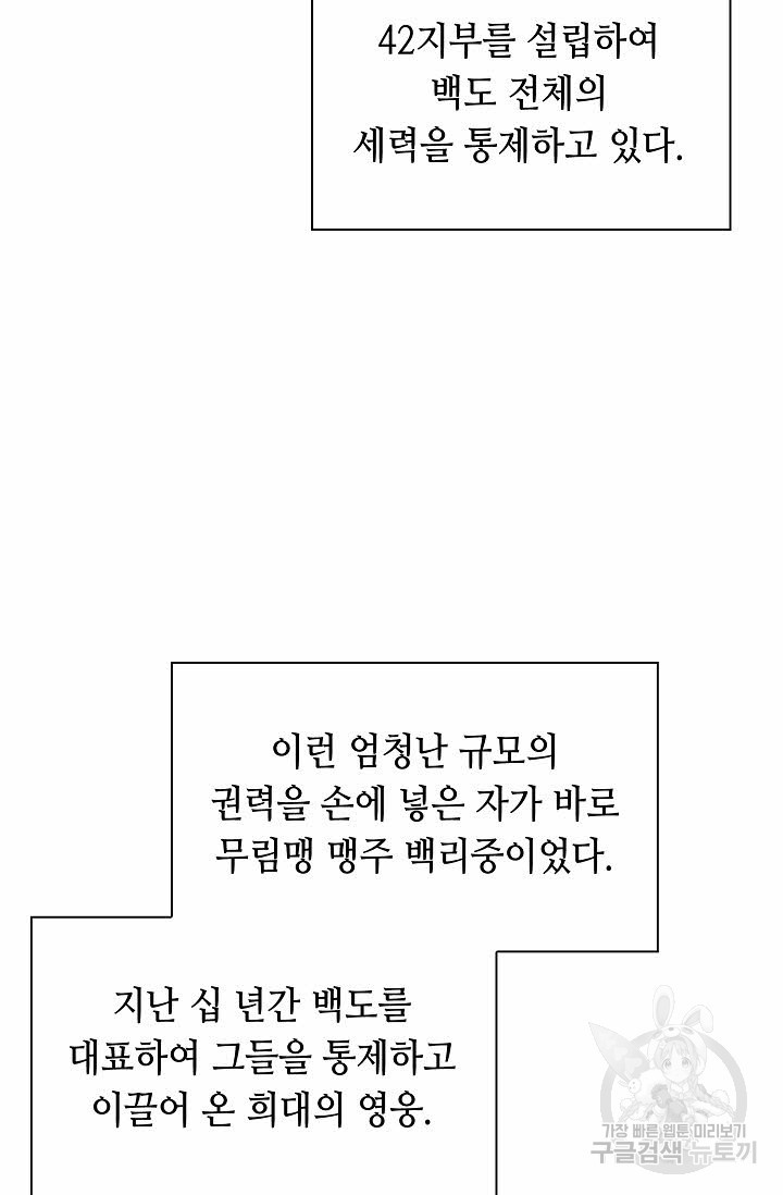 태상교주 숙수되다 155화 - 웹툰 이미지 24