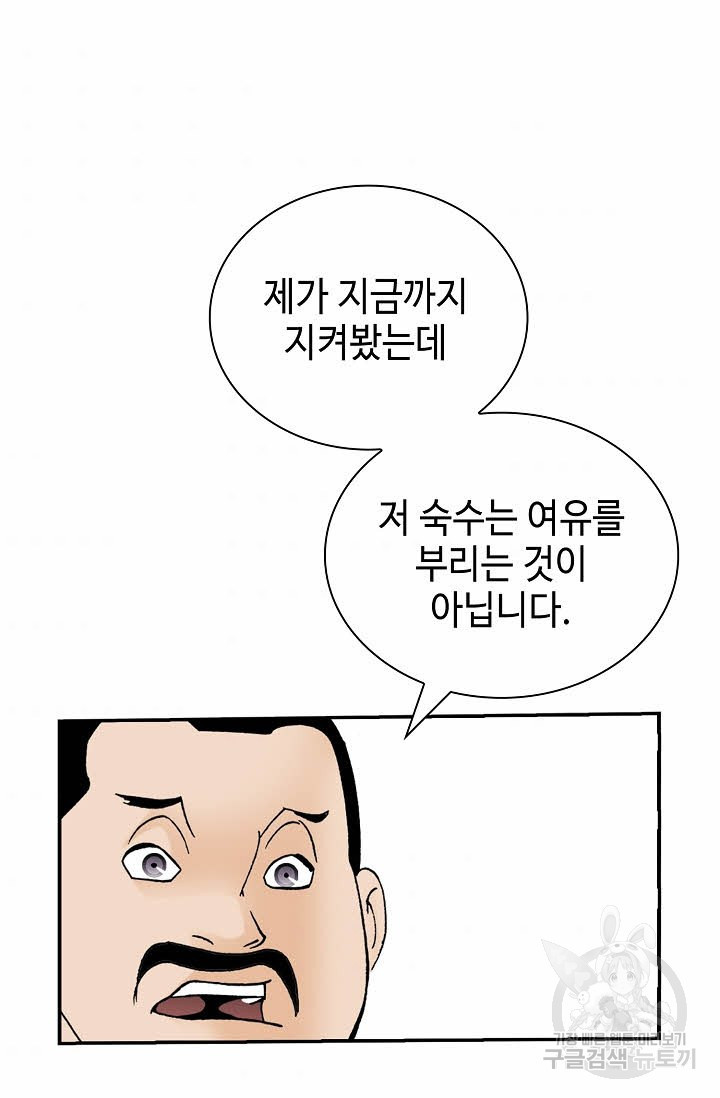 태상교주 숙수되다 155화 - 웹툰 이미지 34