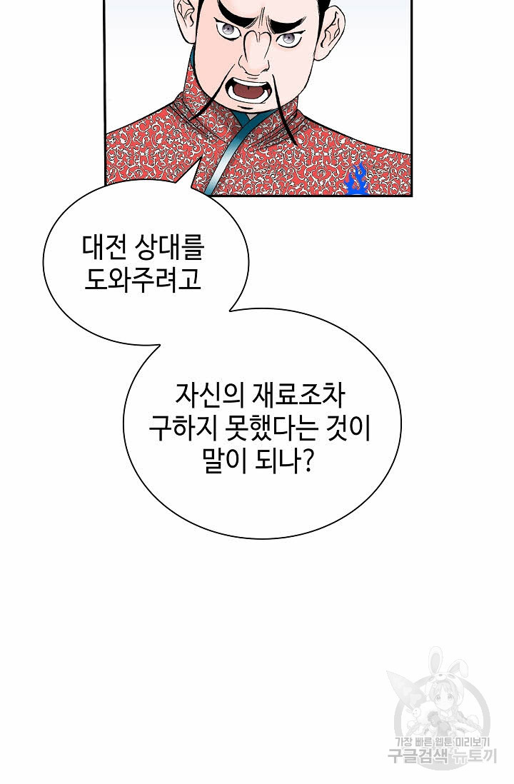 태상교주 숙수되다 155화 - 웹툰 이미지 38