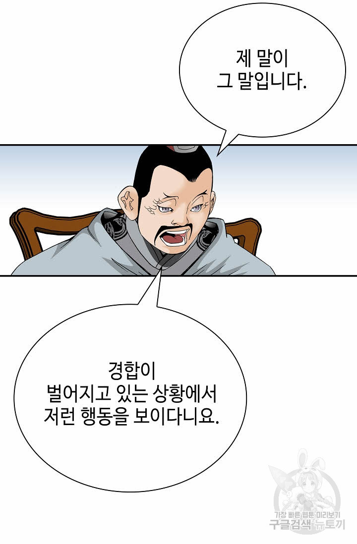 태상교주 숙수되다 155화 - 웹툰 이미지 39