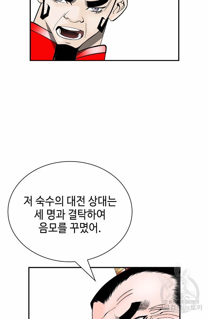 태상교주 숙수되다 155화 - 웹툰 이미지 42