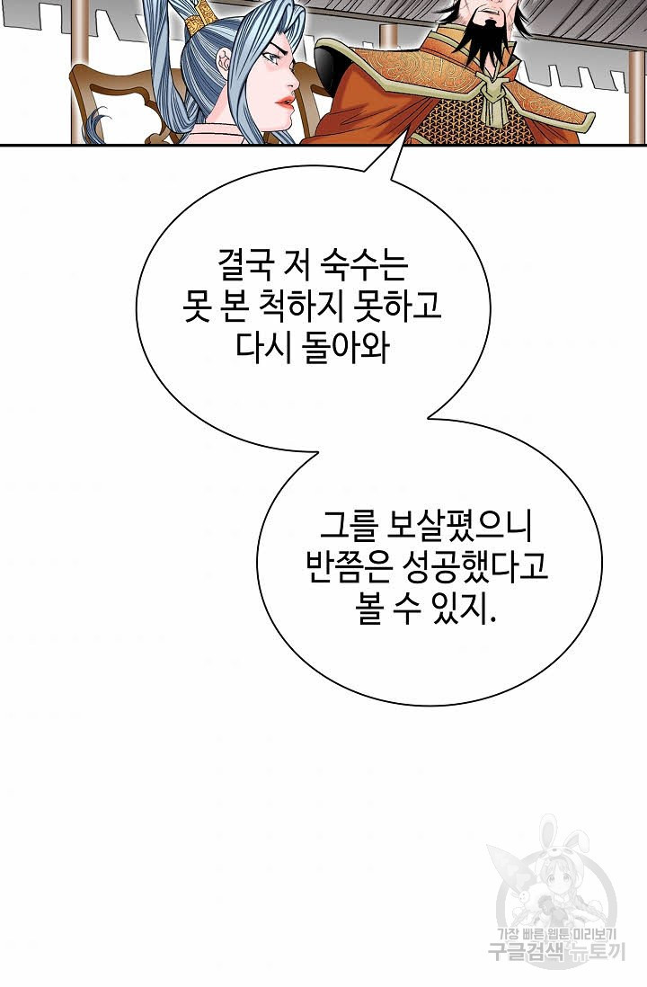 태상교주 숙수되다 155화 - 웹툰 이미지 45