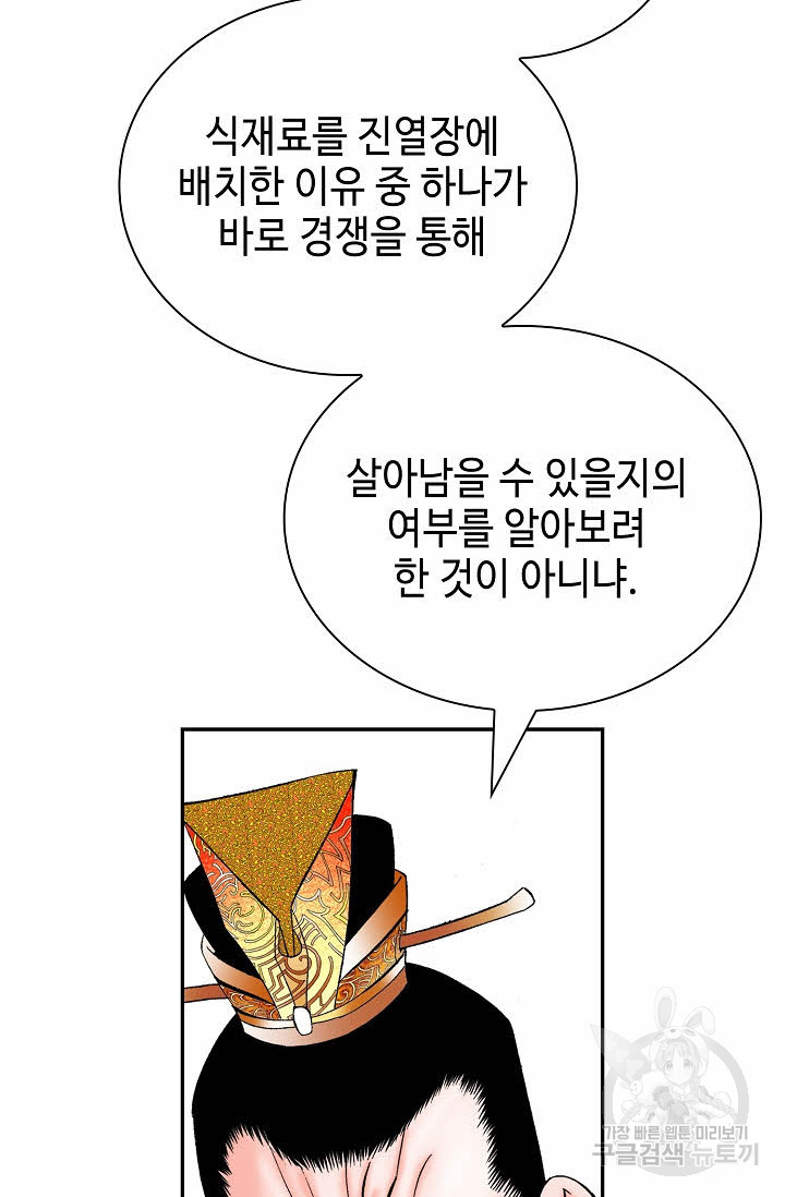 태상교주 숙수되다 155화 - 웹툰 이미지 56