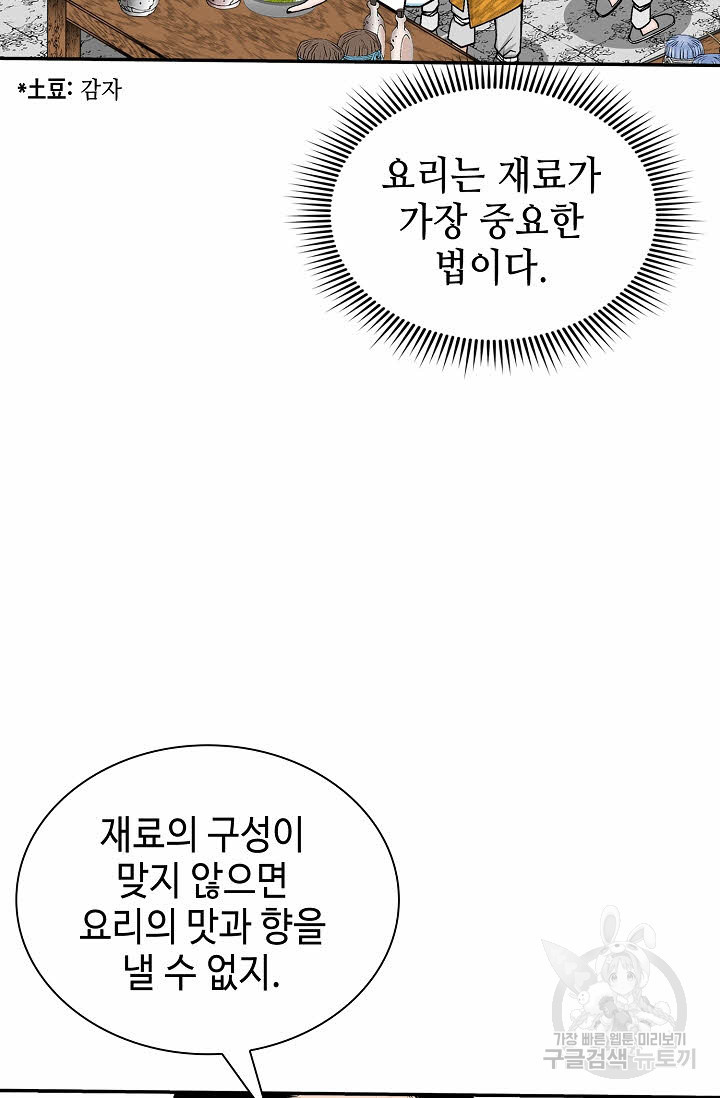 태상교주 숙수되다 155화 - 웹툰 이미지 63