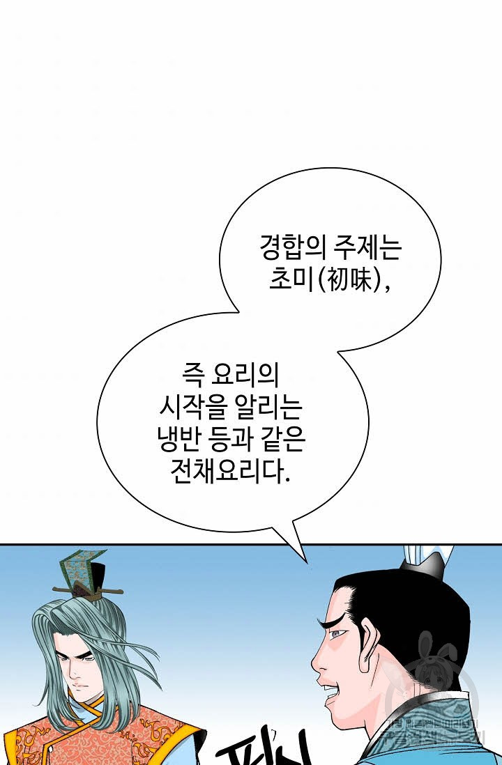 태상교주 숙수되다 155화 - 웹툰 이미지 65