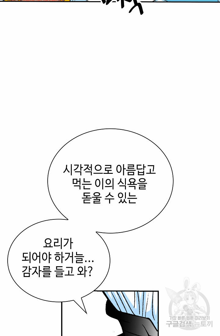 태상교주 숙수되다 155화 - 웹툰 이미지 66