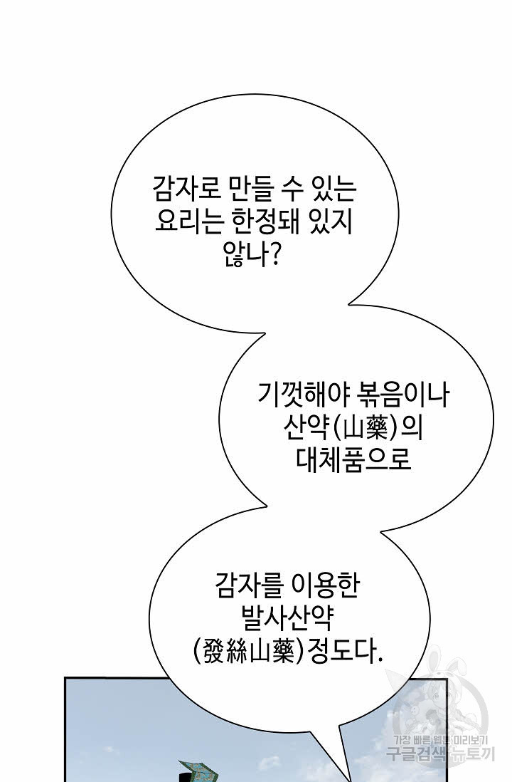 태상교주 숙수되다 155화 - 웹툰 이미지 68