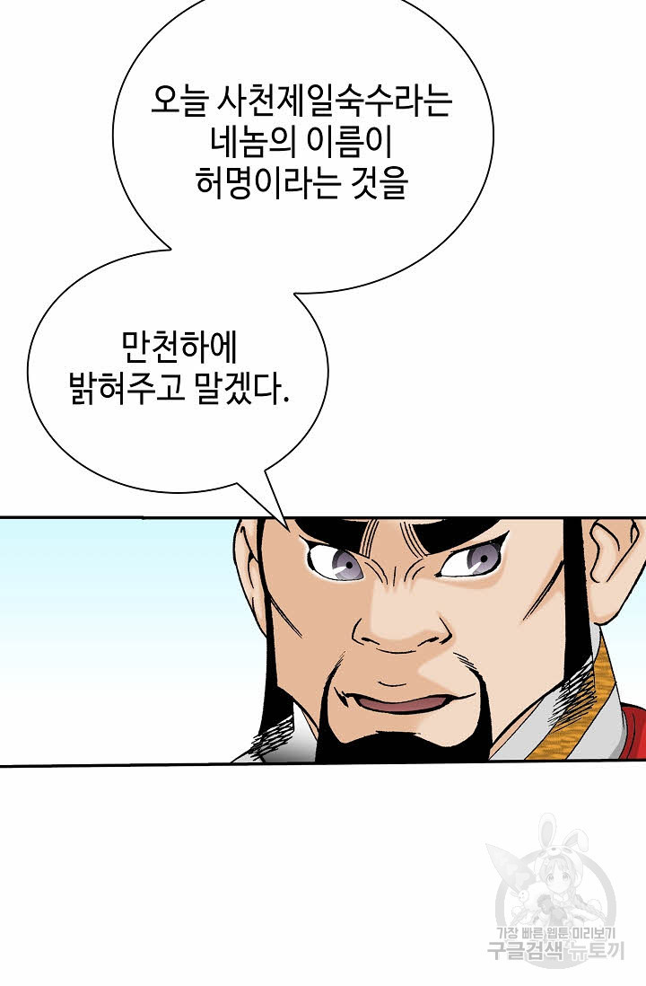 태상교주 숙수되다 155화 - 웹툰 이미지 76