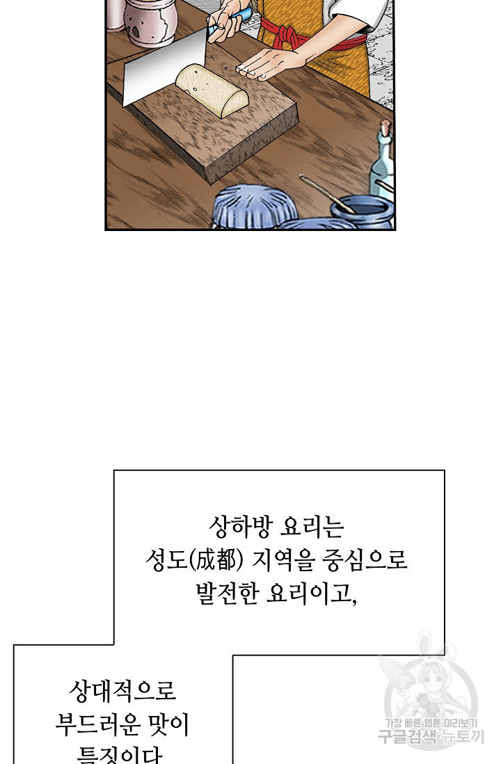 태상교주 숙수되다 155화 - 웹툰 이미지 78