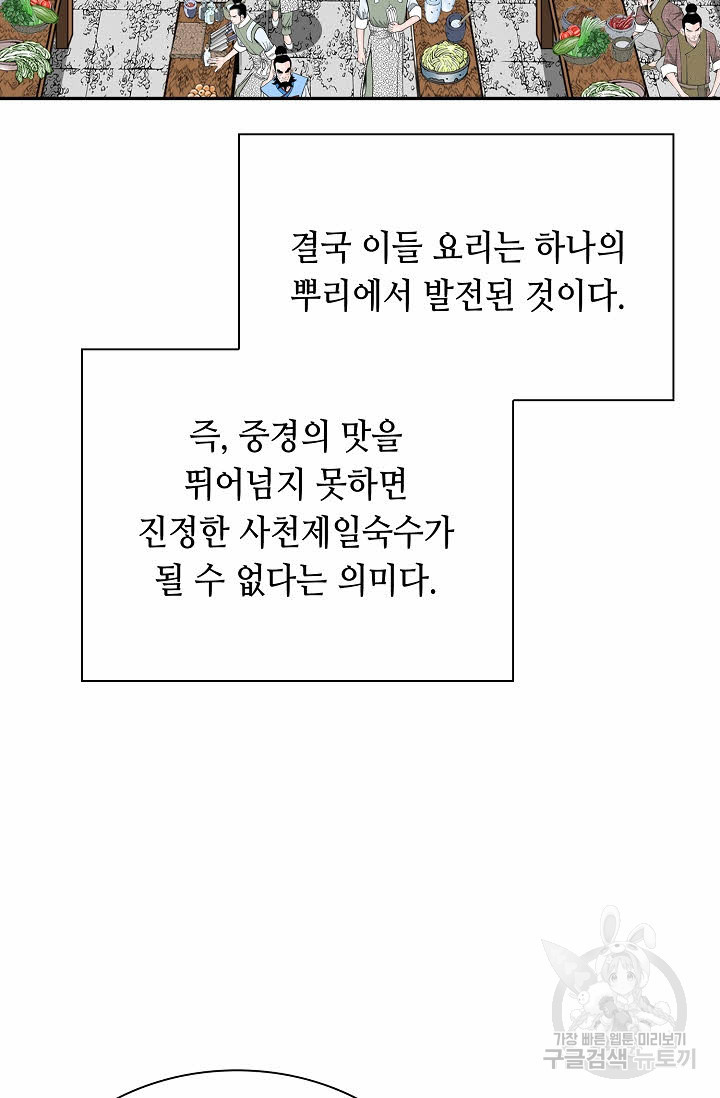 태상교주 숙수되다 155화 - 웹툰 이미지 82