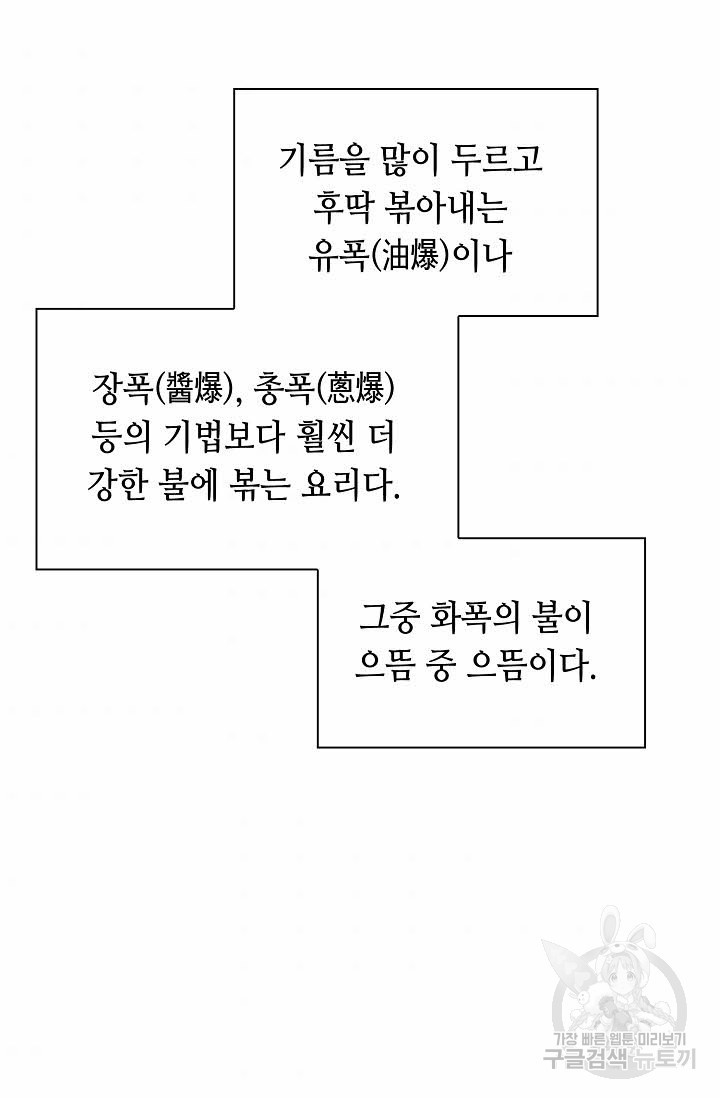 태상교주 숙수되다 155화 - 웹툰 이미지 85