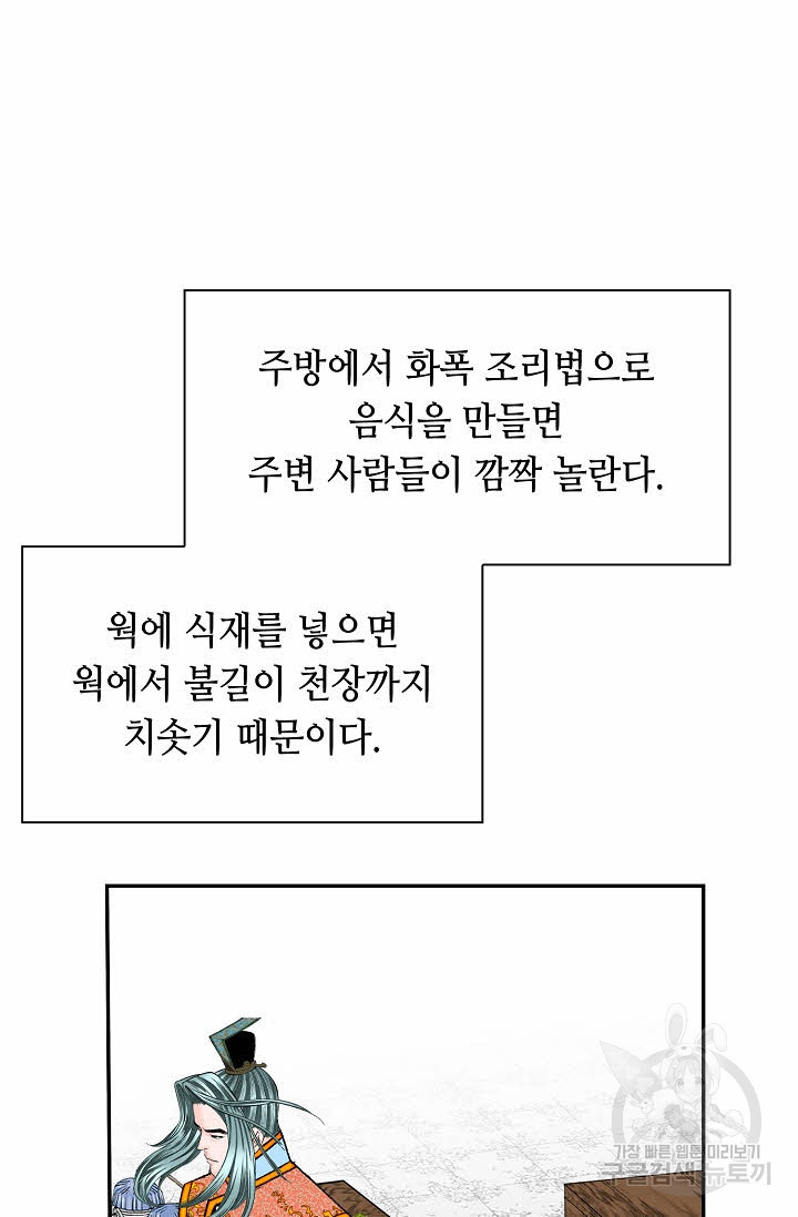 태상교주 숙수되다 155화 - 웹툰 이미지 87