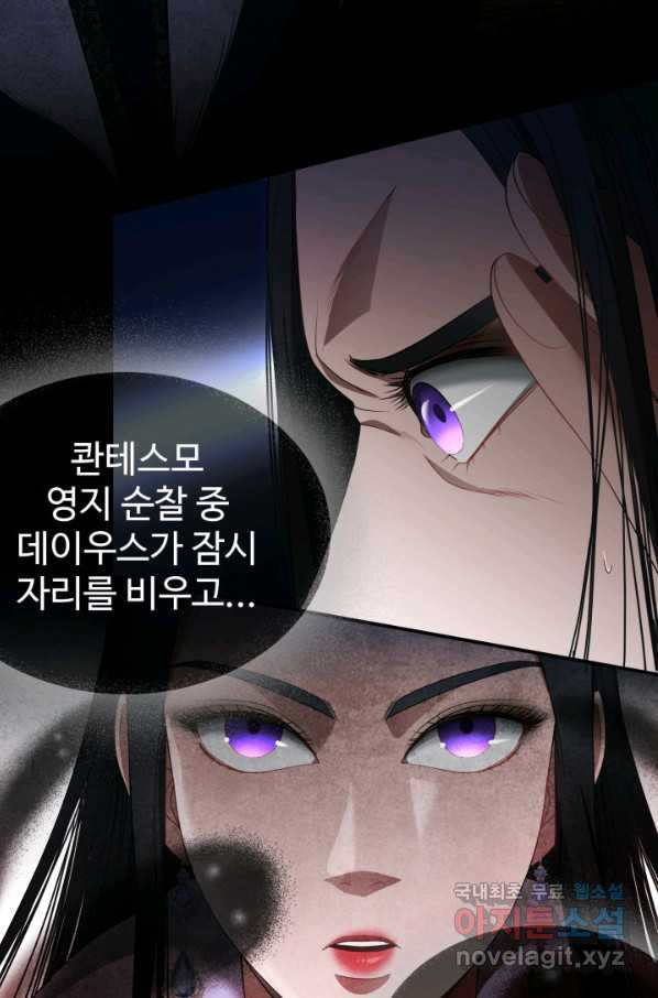 시한부 악녀가 복수하는 방법 43화 - 웹툰 이미지 49