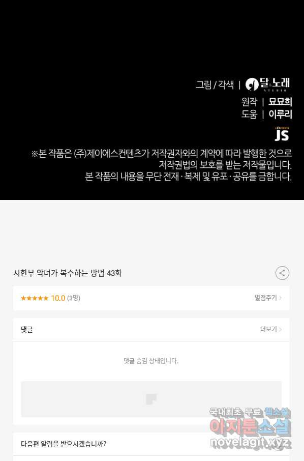 시한부 악녀가 복수하는 방법 43화 - 웹툰 이미지 99