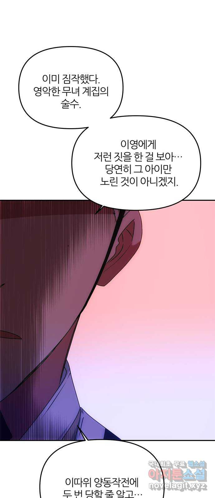 NG불가 62화 폭풍의 앞에서 - 웹툰 이미지 14