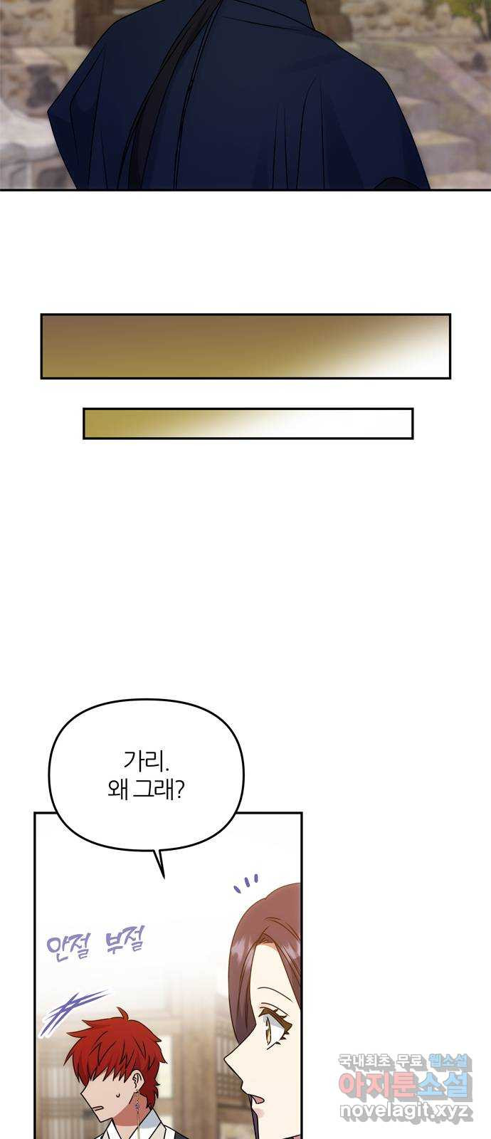 NG불가 62화 폭풍의 앞에서 - 웹툰 이미지 57