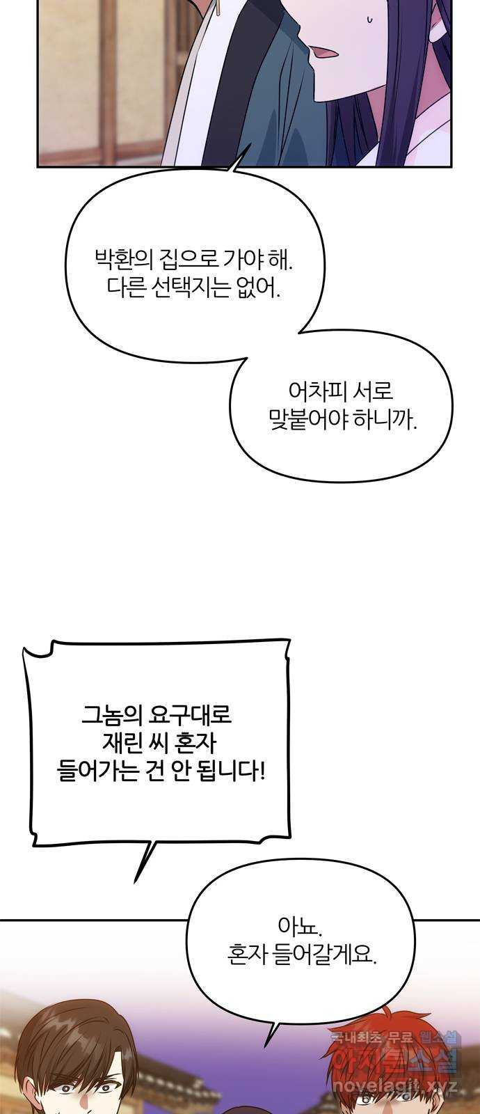 NG불가 62화 폭풍의 앞에서 - 웹툰 이미지 63