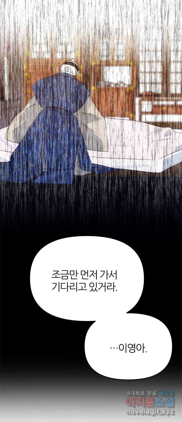 NG불가 62화 폭풍의 앞에서 - 웹툰 이미지 81