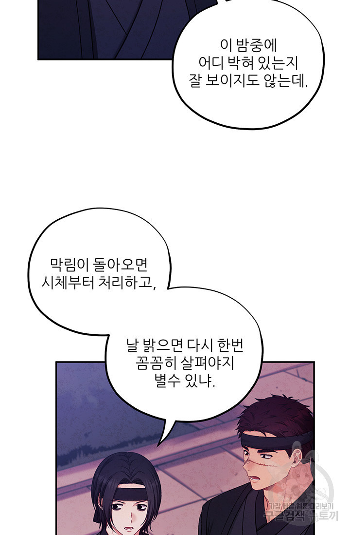 태양의 주인 91화 - 웹툰 이미지 17