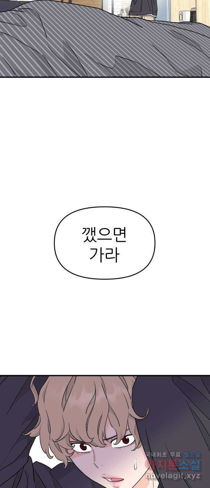 그녀석 정복기 59화 - 웹툰 이미지 4