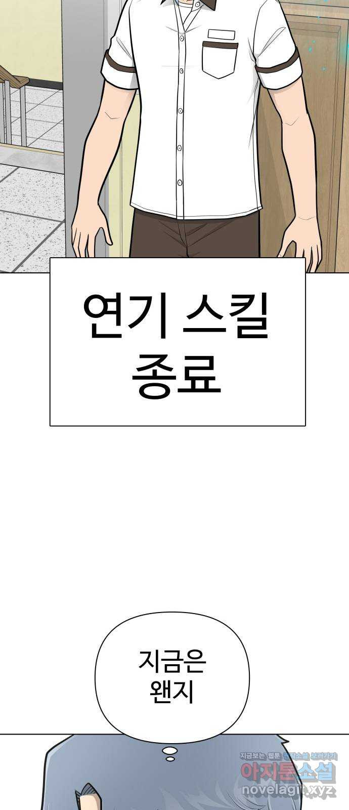 급식러너 70화_예비 전력 - 웹툰 이미지 19