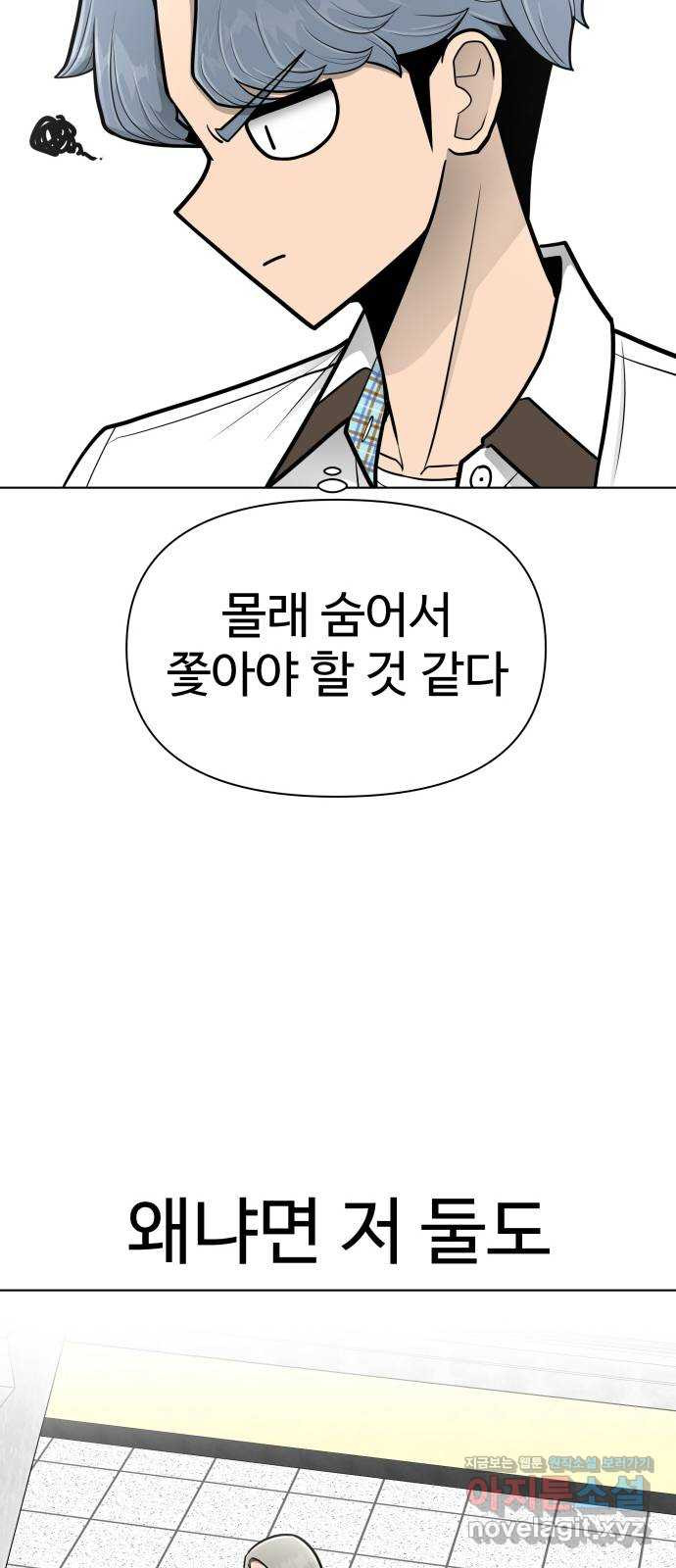 급식러너 70화_예비 전력 - 웹툰 이미지 20