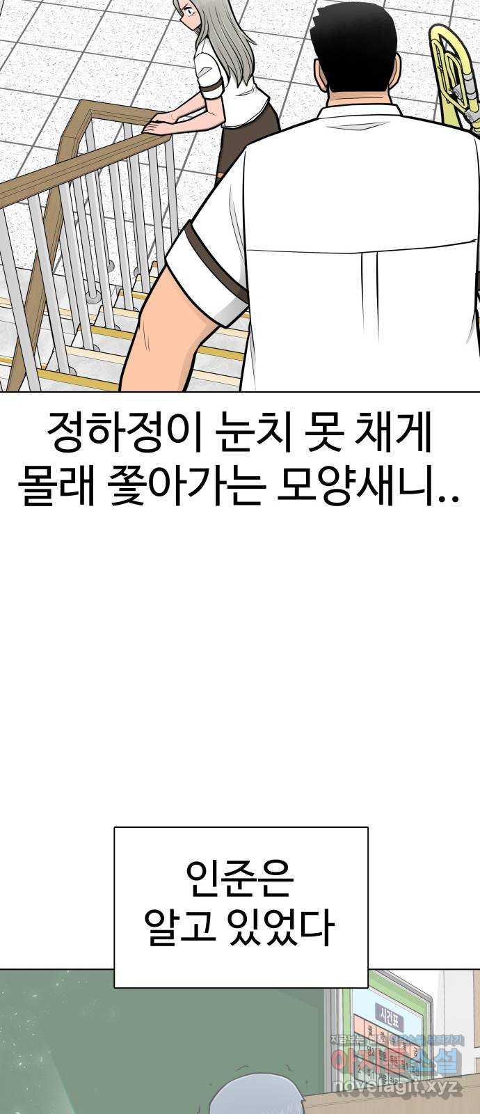 급식러너 70화_예비 전력 - 웹툰 이미지 21