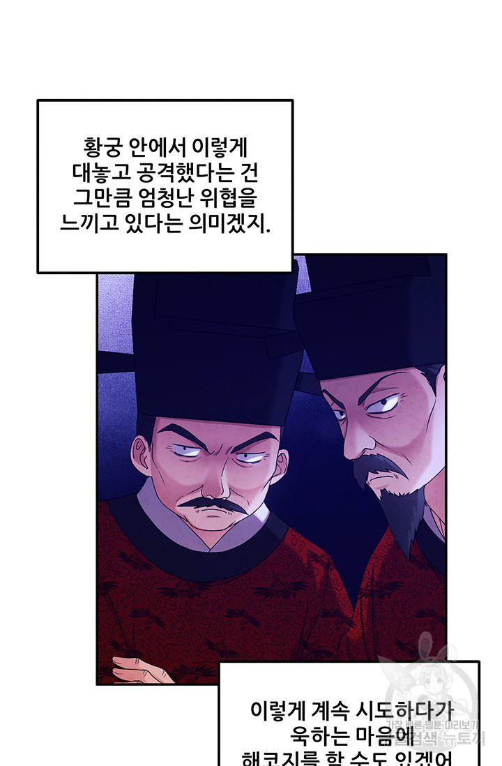 태양의 주인 91화 - 웹툰 이미지 32