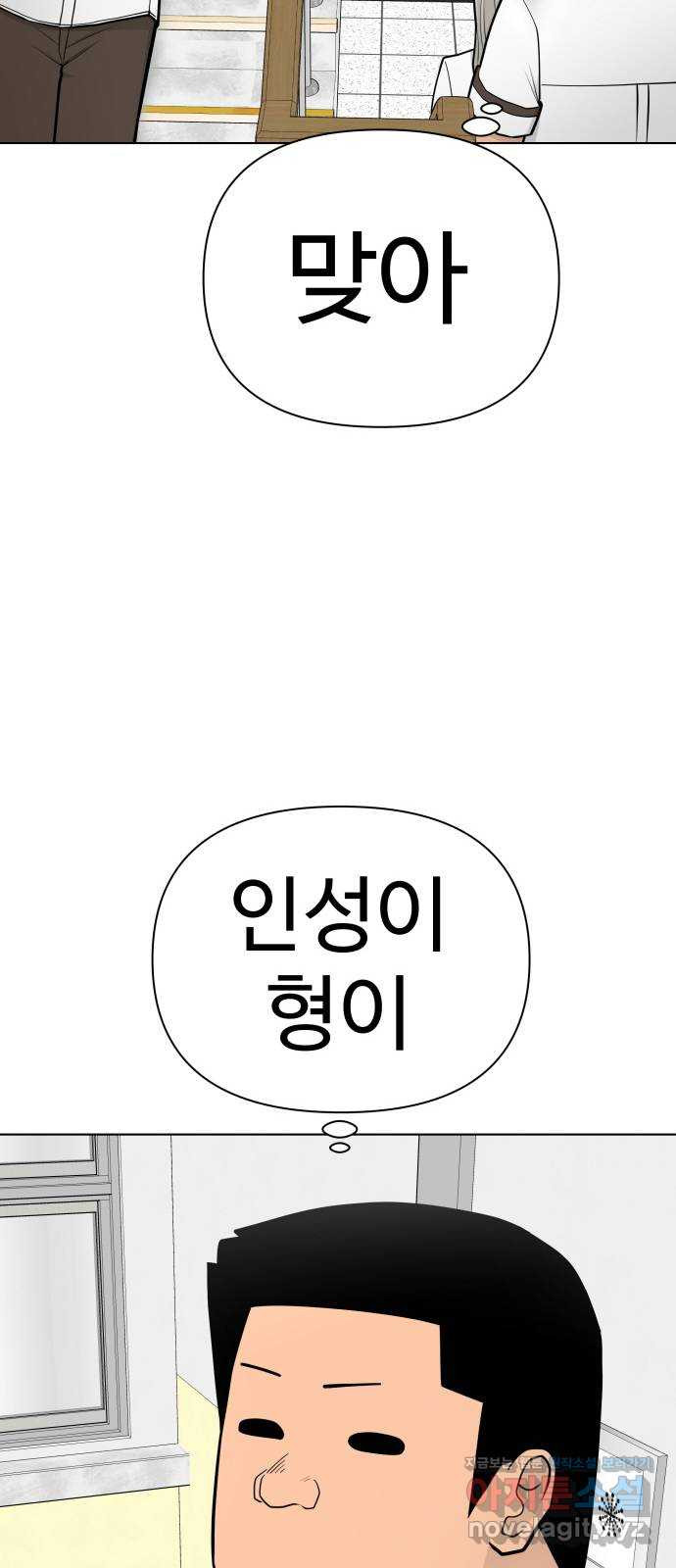 급식러너 70화_예비 전력 - 웹툰 이미지 59