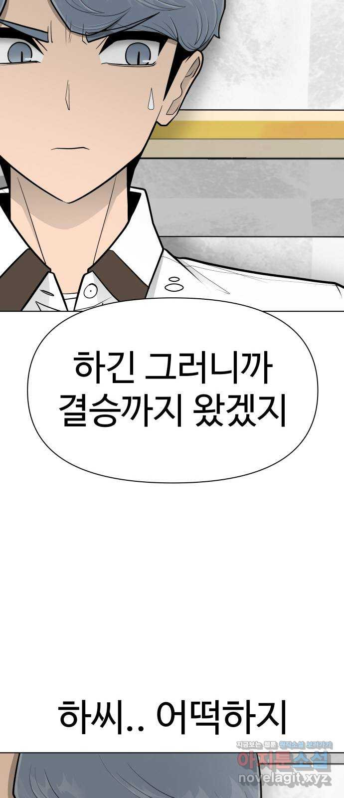 급식러너 70화_예비 전력 - 웹툰 이미지 61