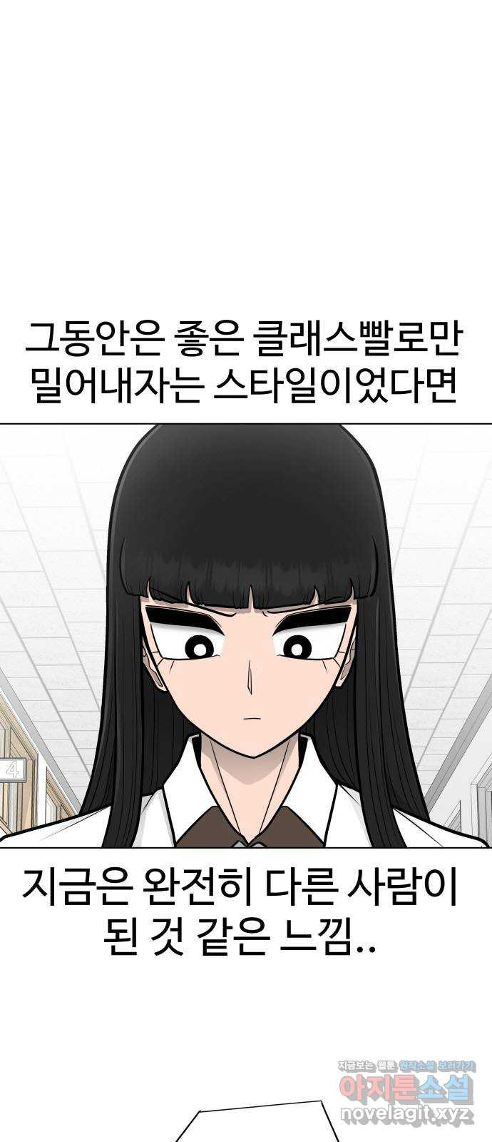 급식러너 70화_예비 전력 - 웹툰 이미지 73