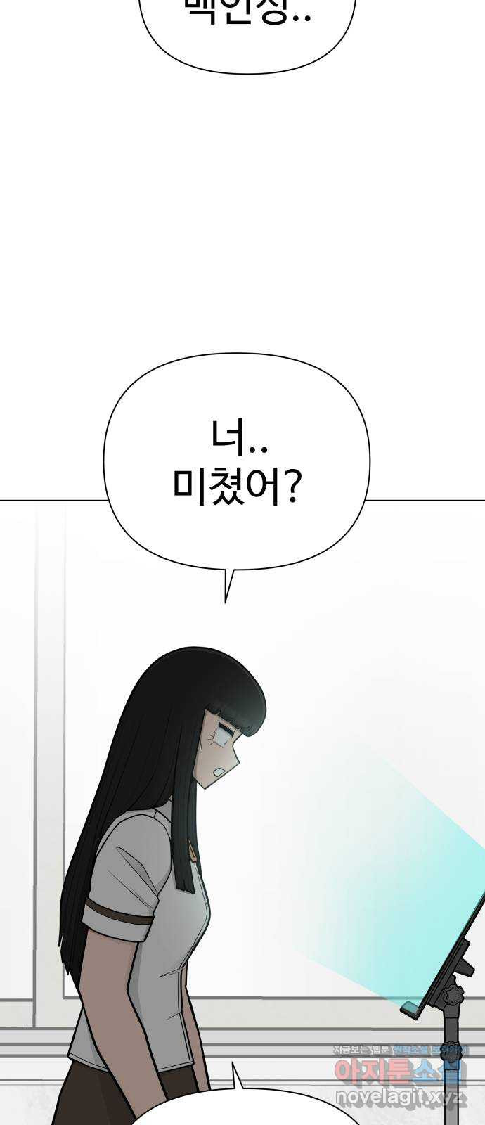 급식러너 70화_예비 전력 - 웹툰 이미지 93