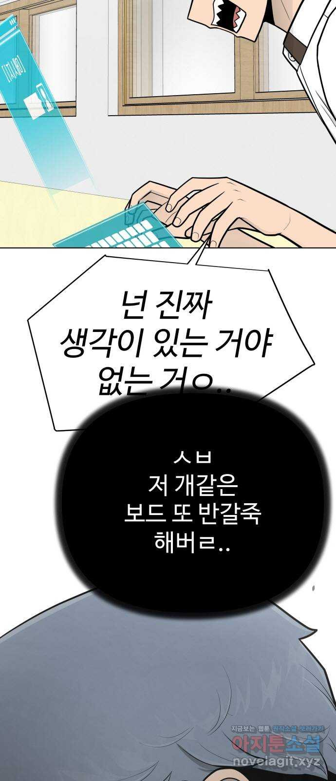 급식러너 70화_예비 전력 - 웹툰 이미지 98