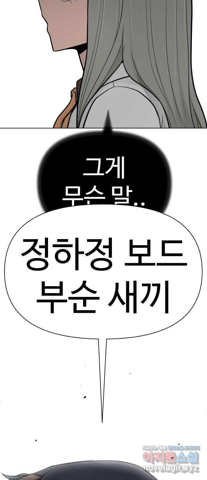 급식러너 70화_예비 전력 - 웹툰 이미지 106