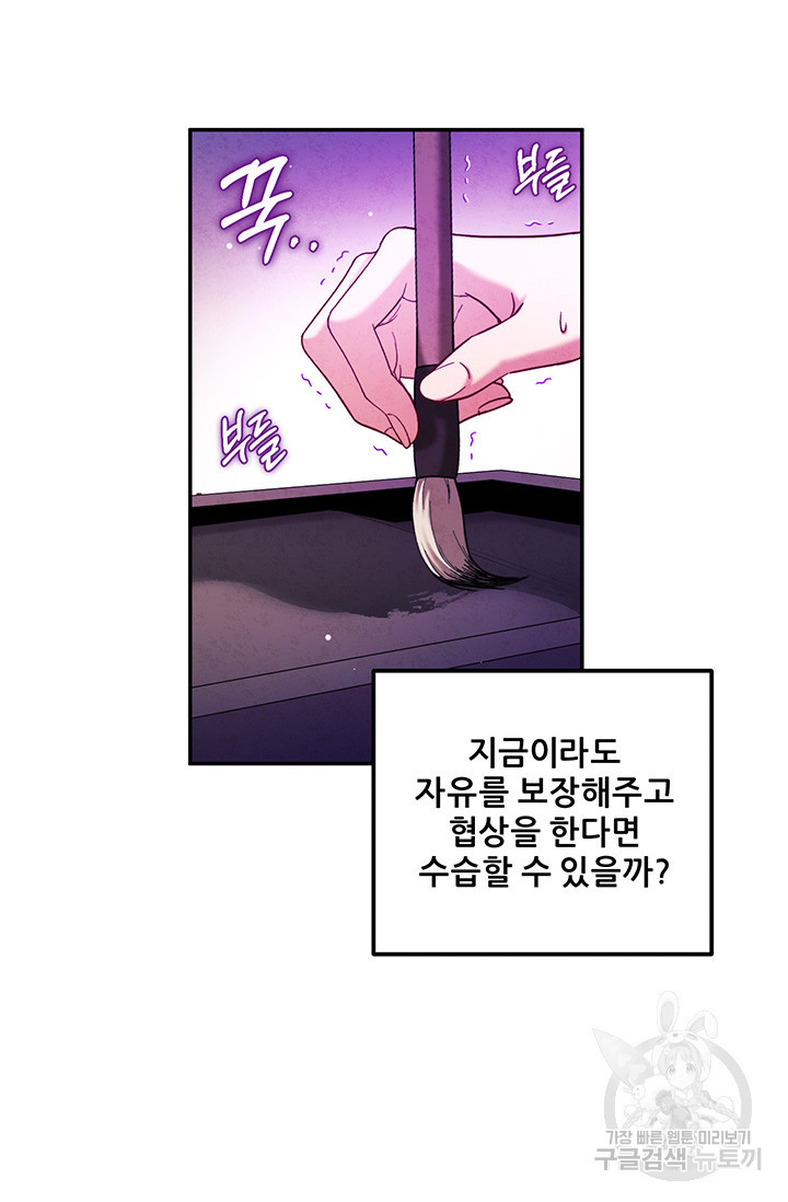 태양의 주인 92화 - 웹툰 이미지 35