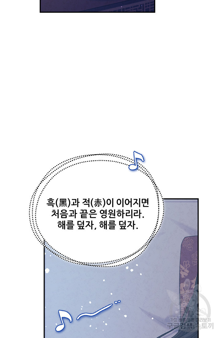 태양의 주인 92화 - 웹툰 이미지 62