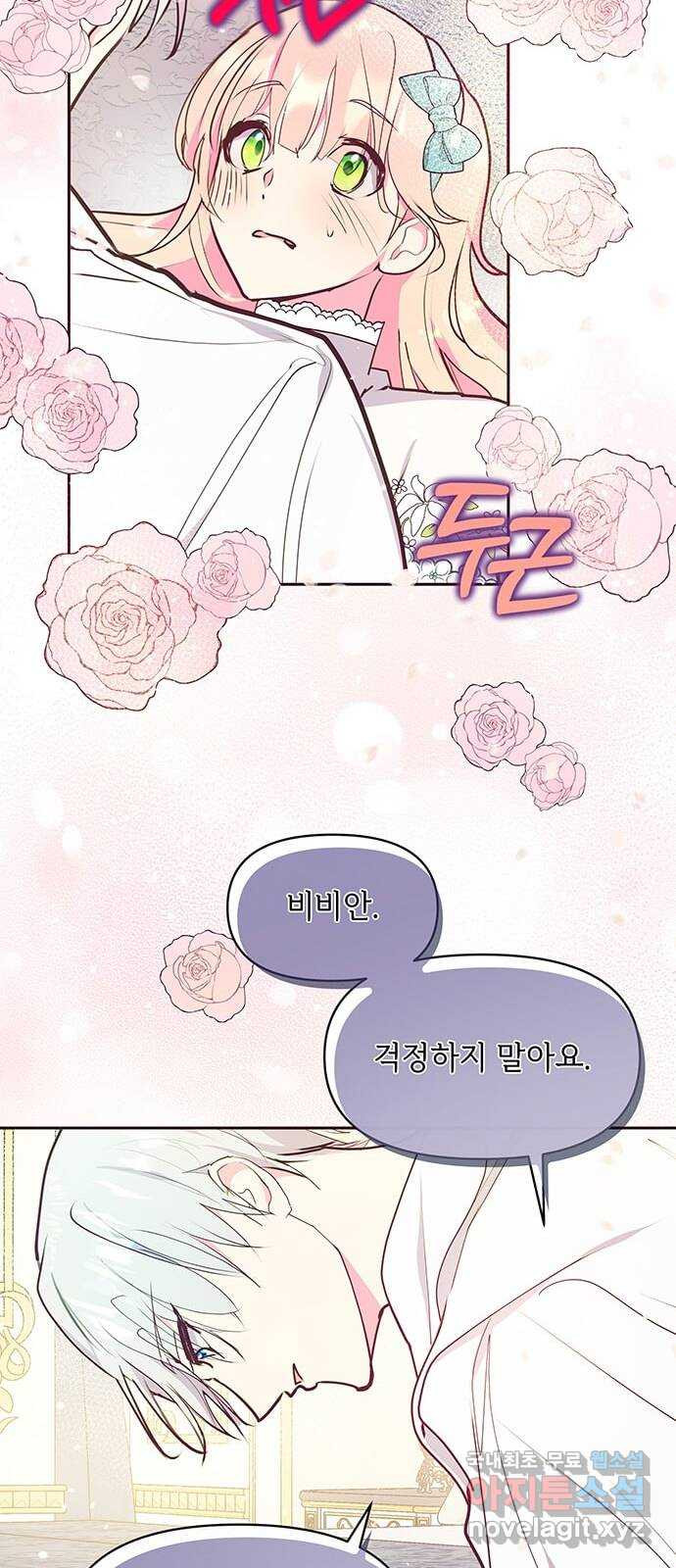 대공님, 실수였어요! 44화 - 웹툰 이미지 22