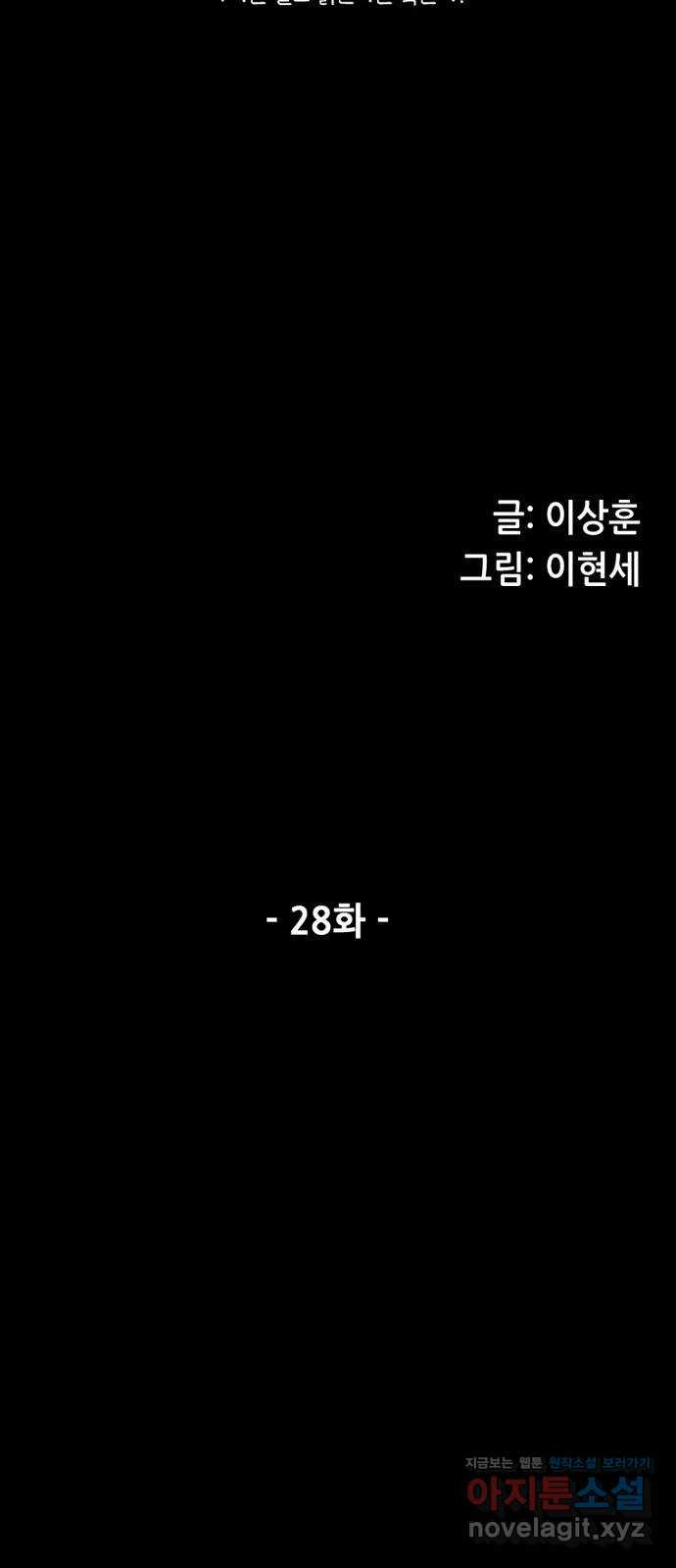 늑대처럼 홀로 28화 - 웹툰 이미지 9