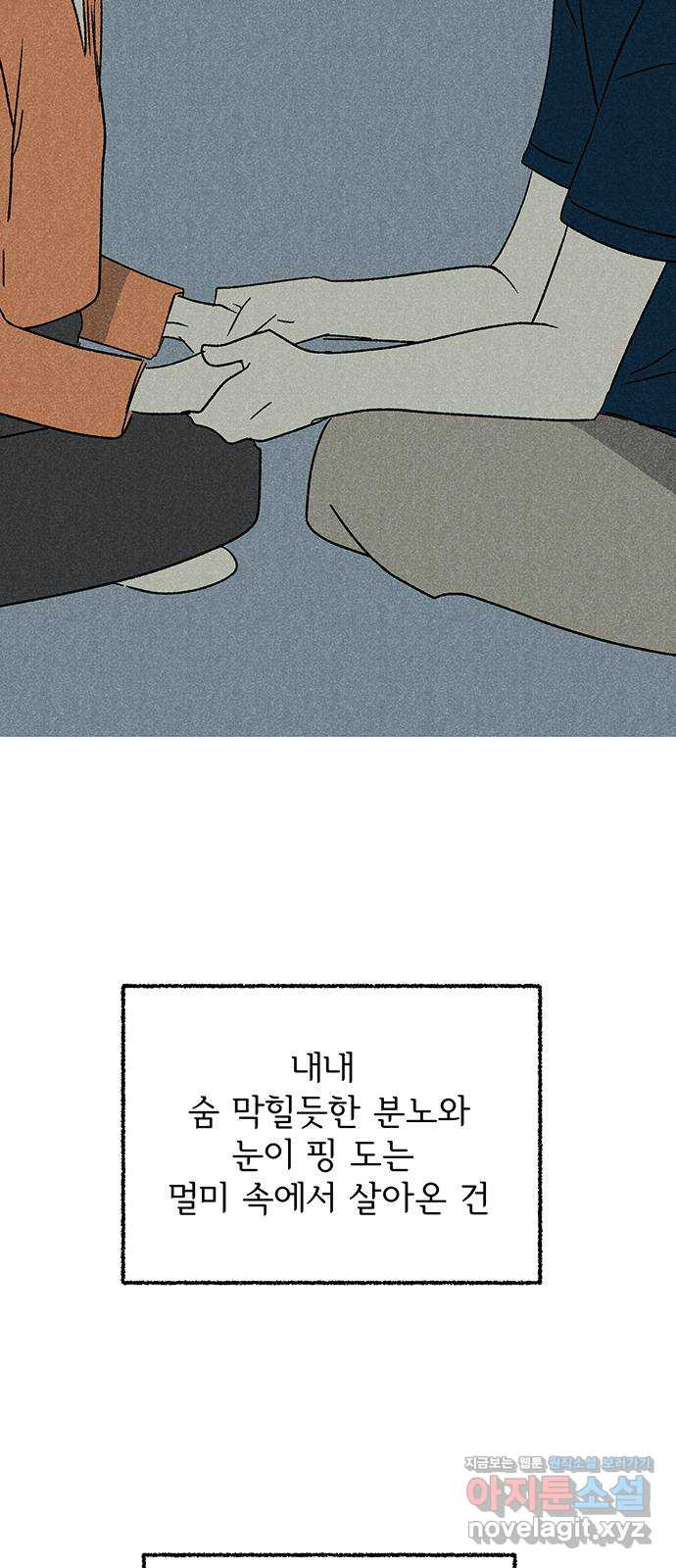 대신 심부름을 해다오 65화 - 웹툰 이미지 52