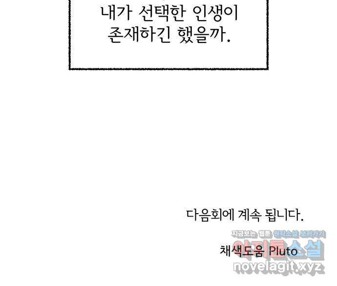 대신 심부름을 해다오 65화 - 웹툰 이미지 54