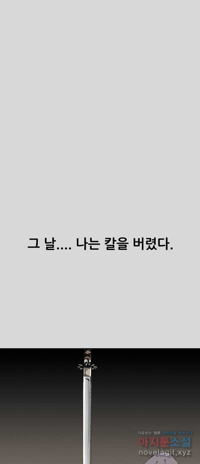 늑대처럼 홀로 28화 - 웹툰 이미지 42