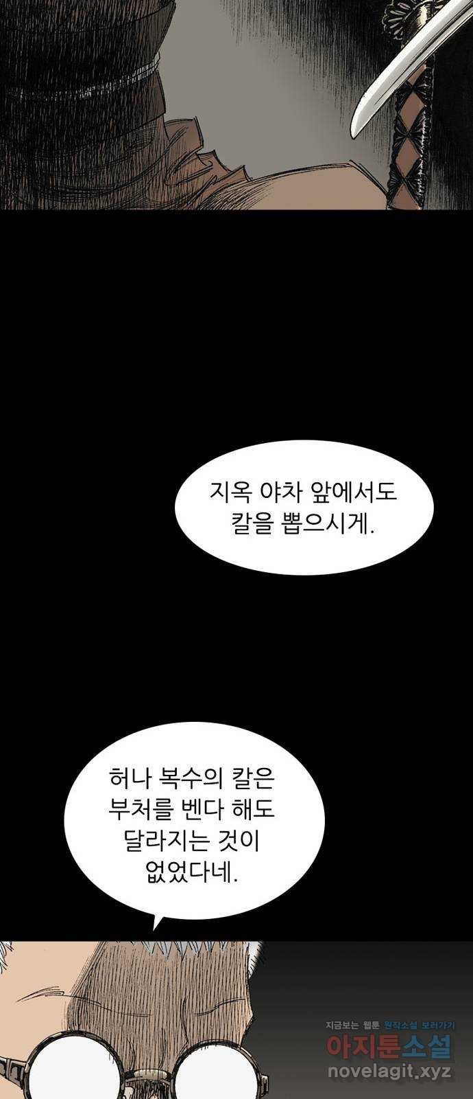 늑대처럼 홀로 28화 - 웹툰 이미지 65