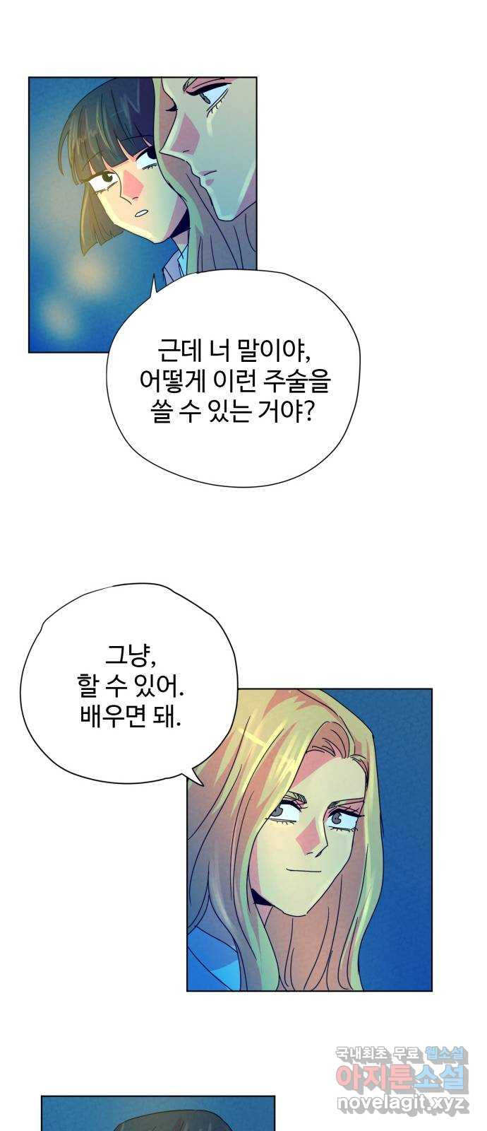 마녀이야기 13화: 기억 - 웹툰 이미지 31