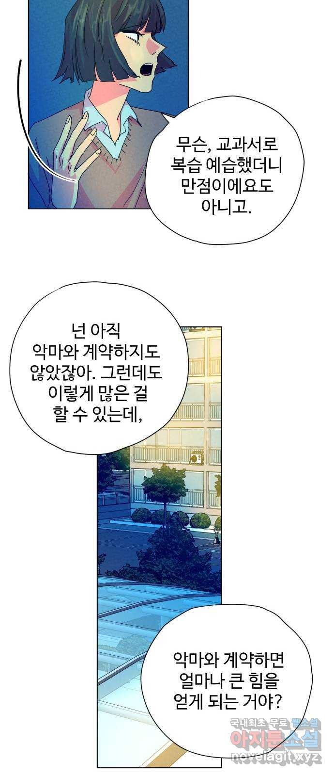 마녀이야기 13화: 기억 - 웹툰 이미지 32