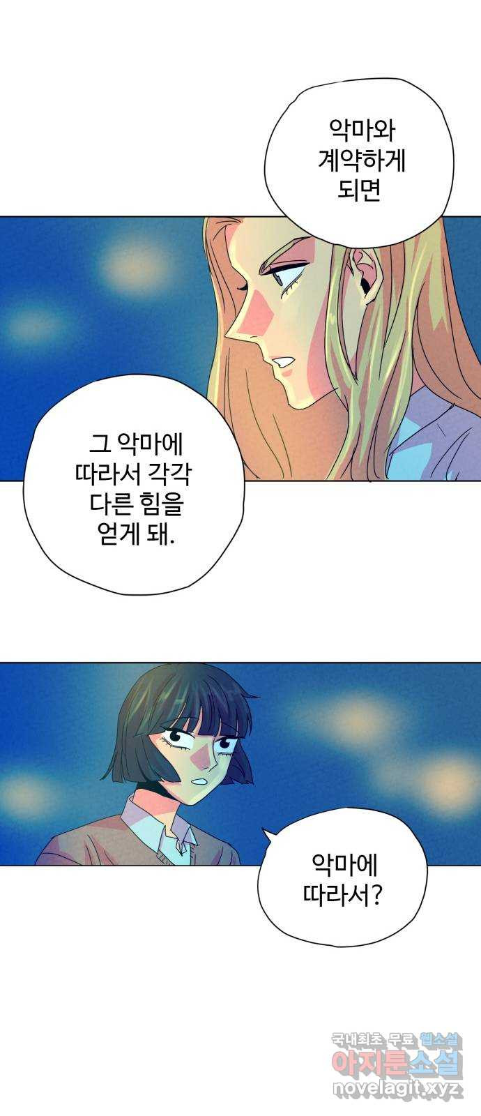 마녀이야기 13화: 기억 - 웹툰 이미지 33